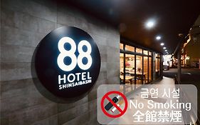 โรงแรม 88 ชินไซบาชิ
